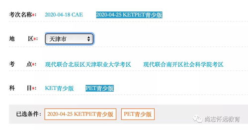 2020年4月北京、天津、上海、河北、遼寧、黑龍江KET/PET/FCE考試報考點公布